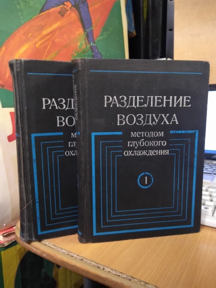 Разделение воздуха методом глубокого охлаждения.