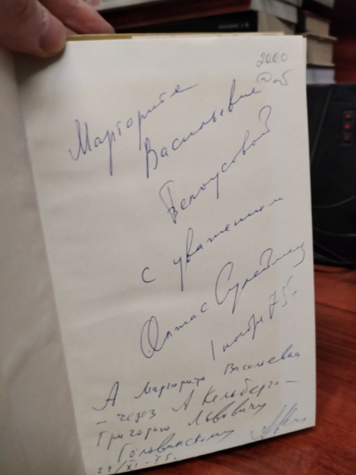 Сулейменов Олжас. АЗ и Я. Книга благонамеренного читателя.