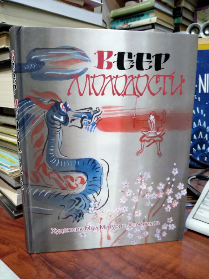 Веер молодости. Японские народные сказки.