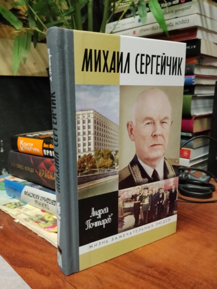 Почтарев Андрей. Михаил Сергейчик.