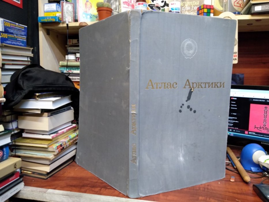 Атлас Арктики.