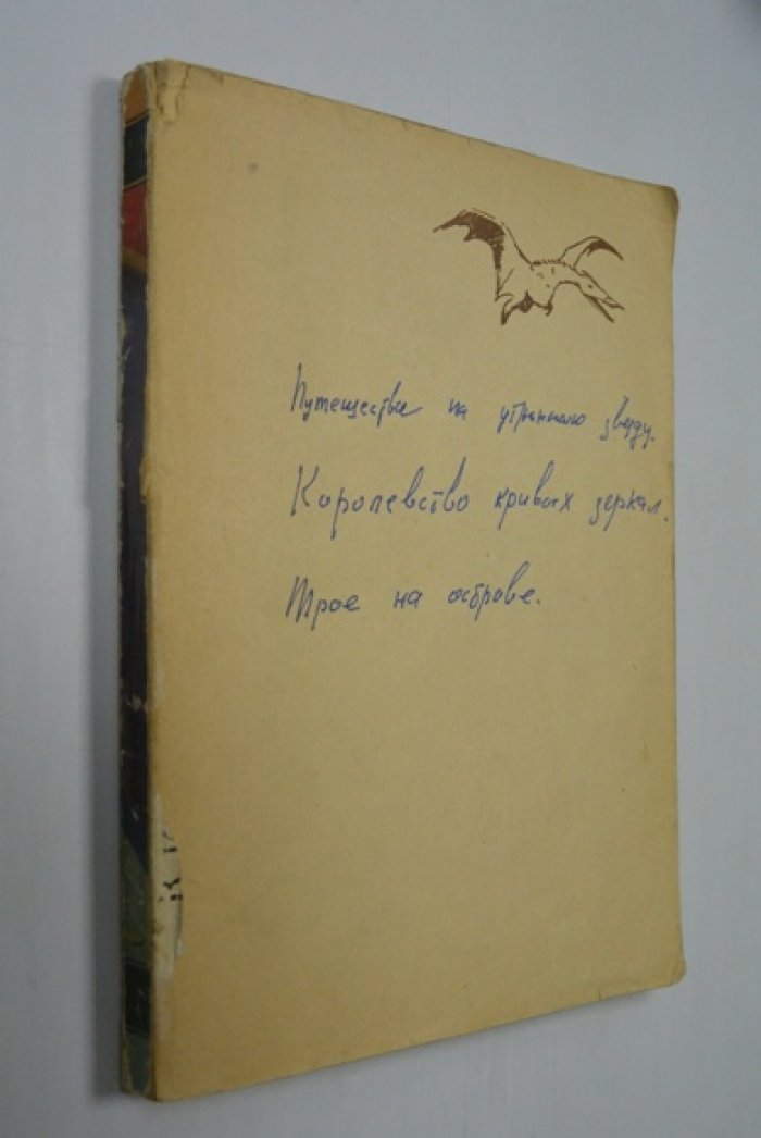 Губарев Виталий. Необыкновенные приключения.