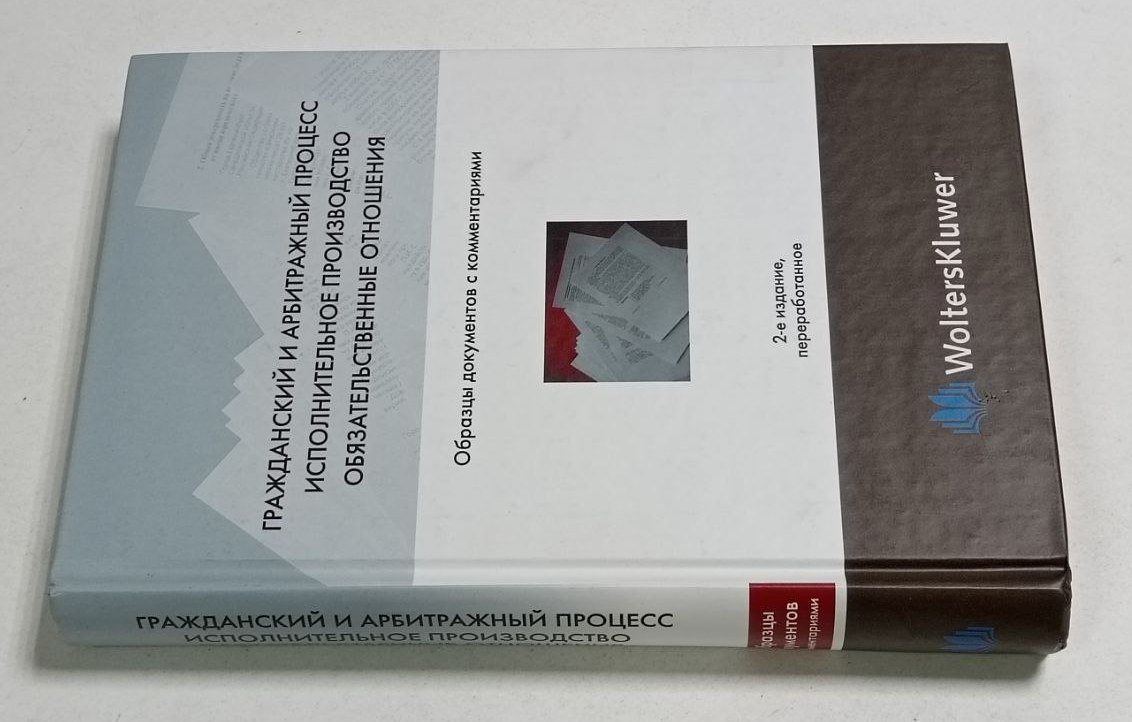 Гражданский и арбитражный процесс. Исполнительное производство. Обязательственные отношения.