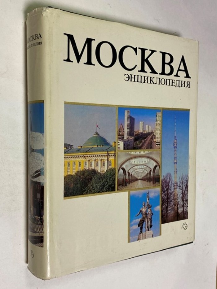 Москва.