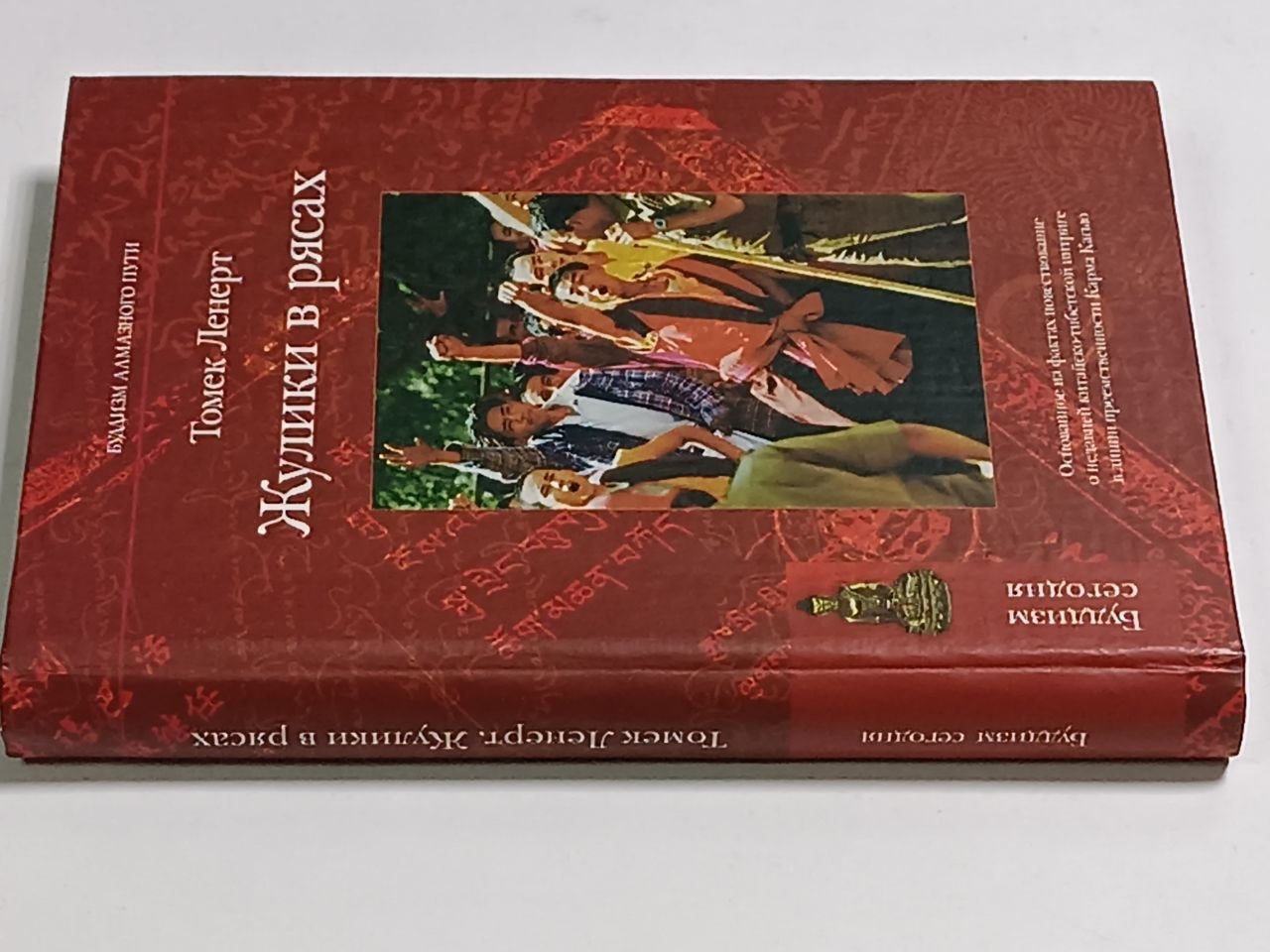 Ленерт Т. Жулики в рясах.