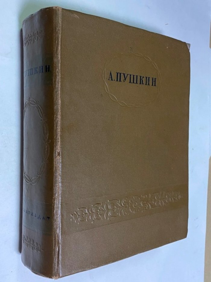 Пушкин А.С. Сочинения.