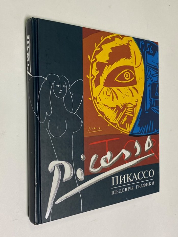 Пикассо Picasso.