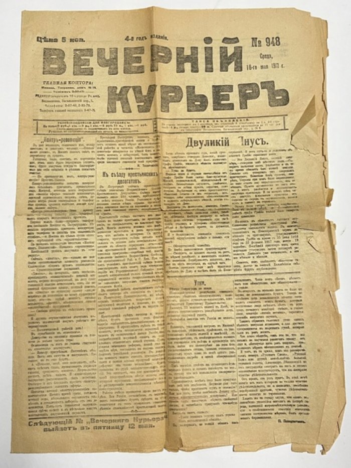 Вечерний курьер. Газета