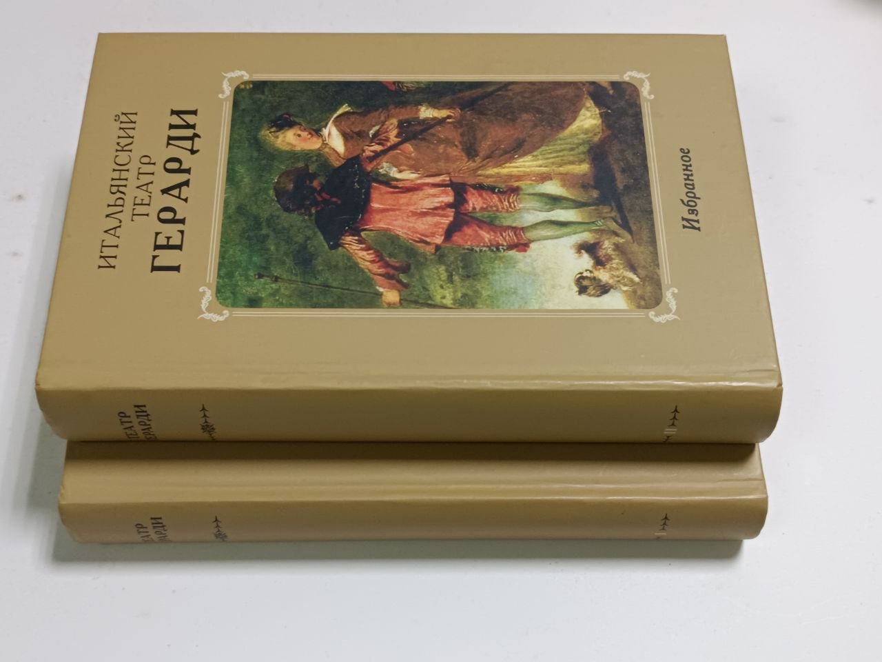 Итальянский театр Герарди. Избранное.