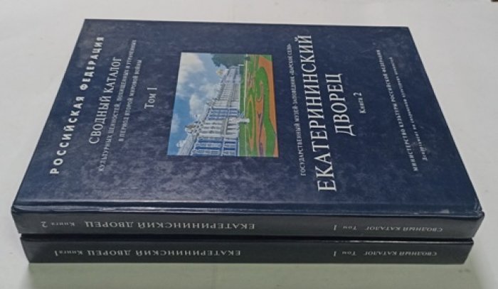 Екатерининский Дворец. Книга 1, 2.