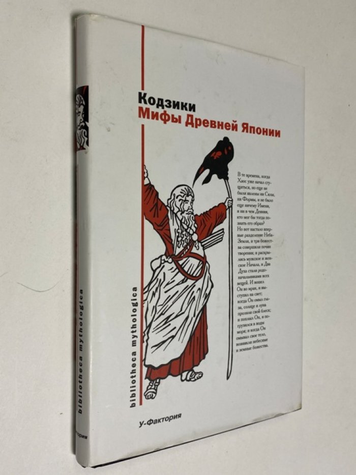 Мифы древней Японии: Кодзики.