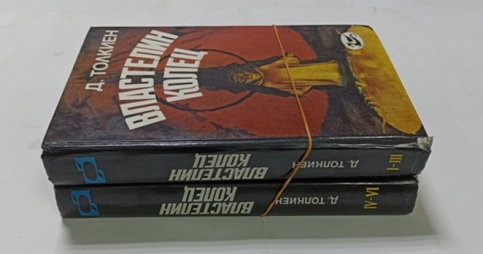 Толкиен Дж.Р.Р. Властелин колец.