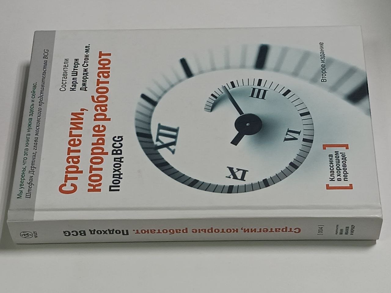 Стратегии, которые работают. Подход BCG.