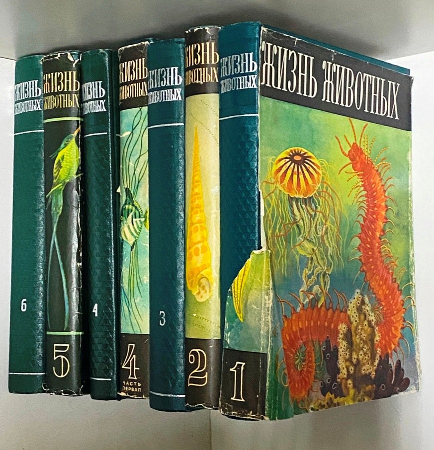 Жизнь животных в 6 томах (7 книгах).