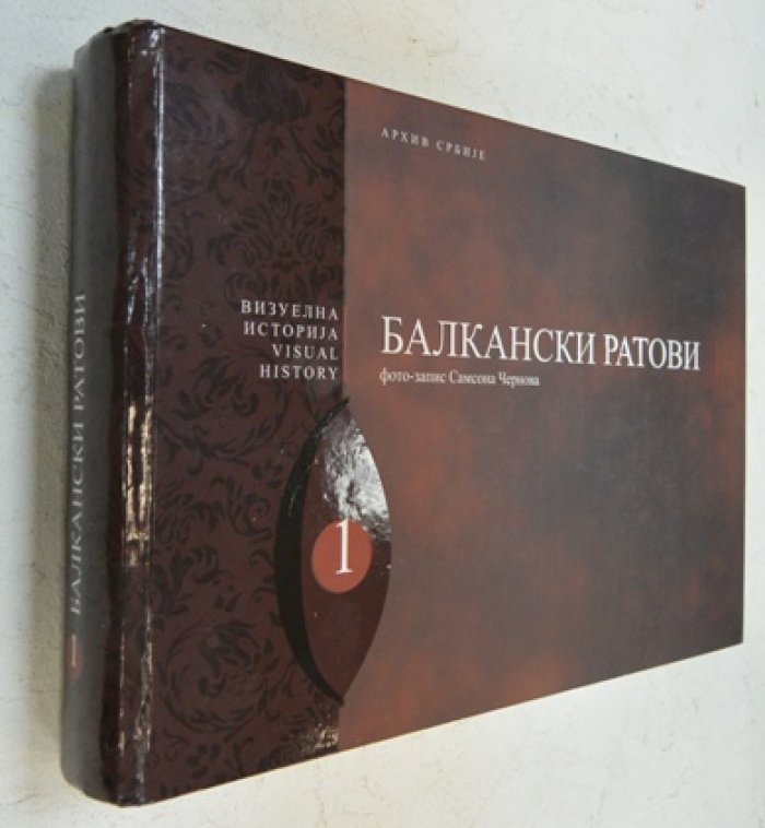 Балканские войны/Балкански ратови.