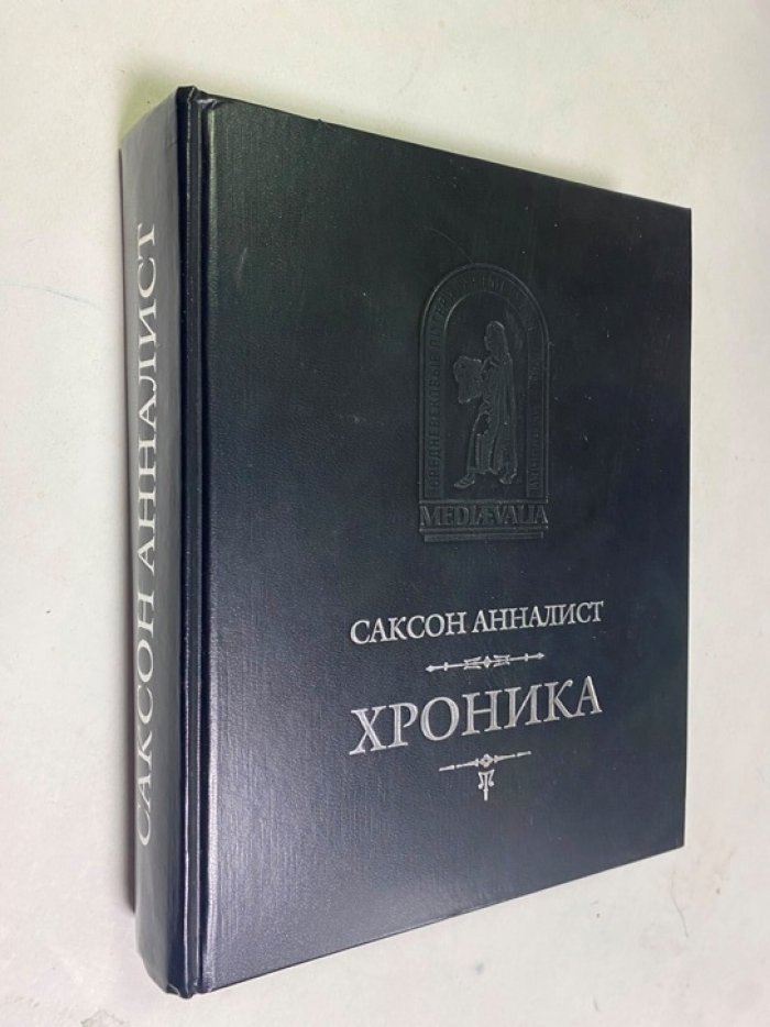 Саксон Анналист. Хроника.
