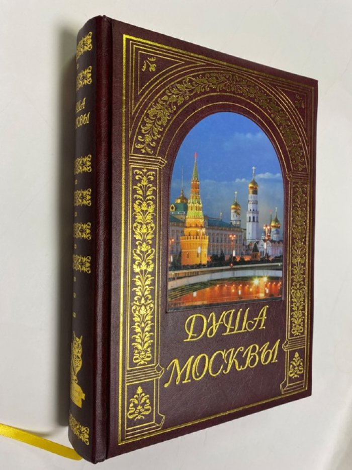 Васильева Л.Н. Душа Москвы.