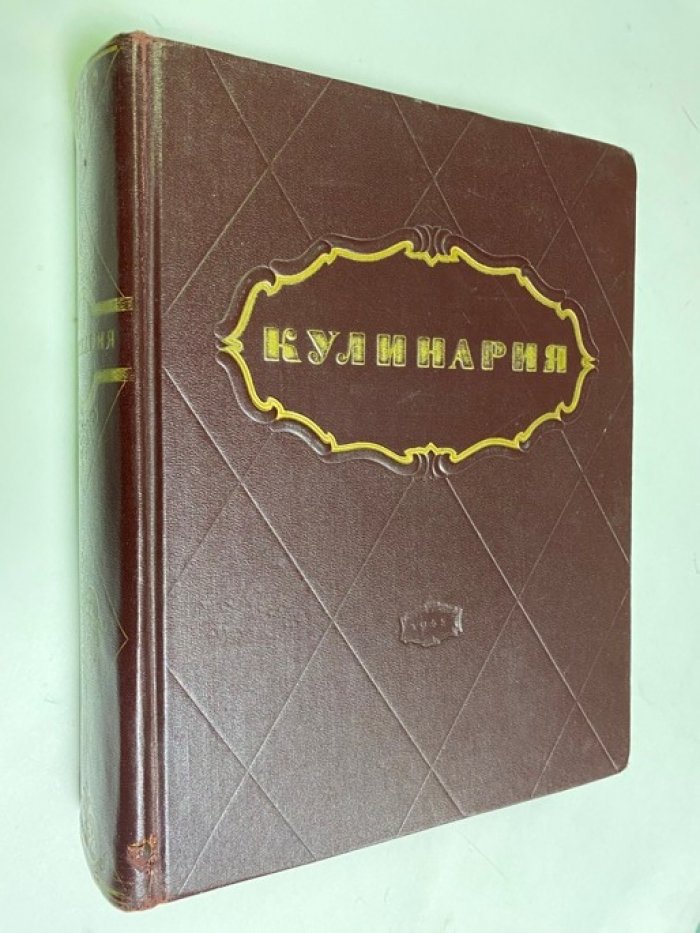 Кулинария.
