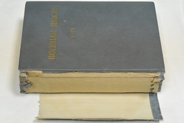 Военная мысль. № с 1 по 12 за 1945 г. - (полный комплект, подшивка за 1945 год).