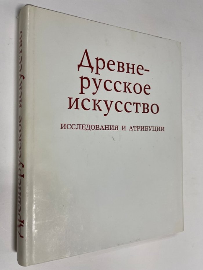 Древнерусское искусство. Исследования и атрибуции.