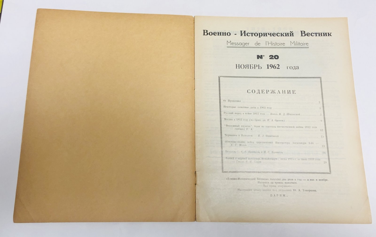 Военно-исторический вестник. № 20 за ноябрь 1962 г.