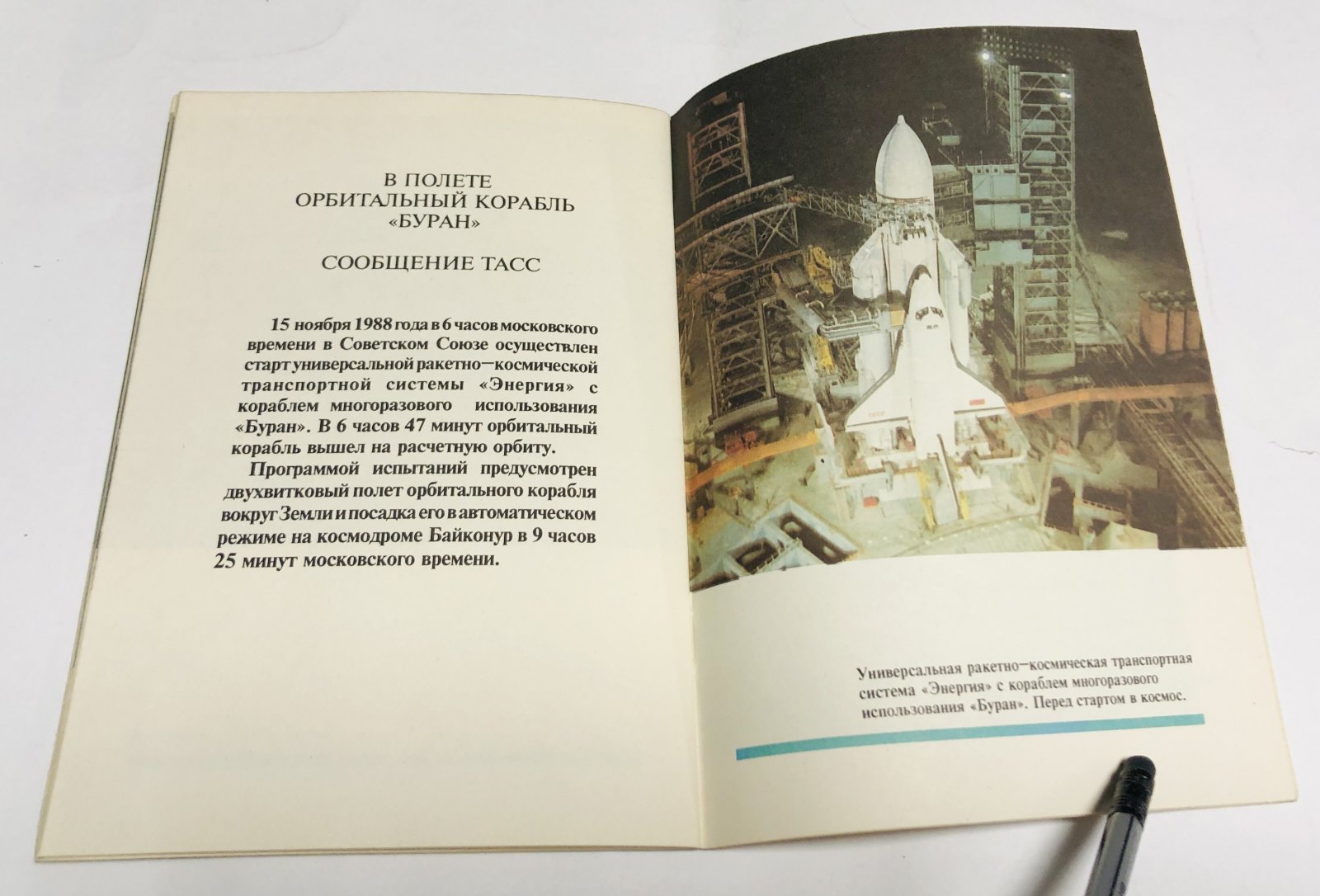 Взлеты и посадки `Бурана`.