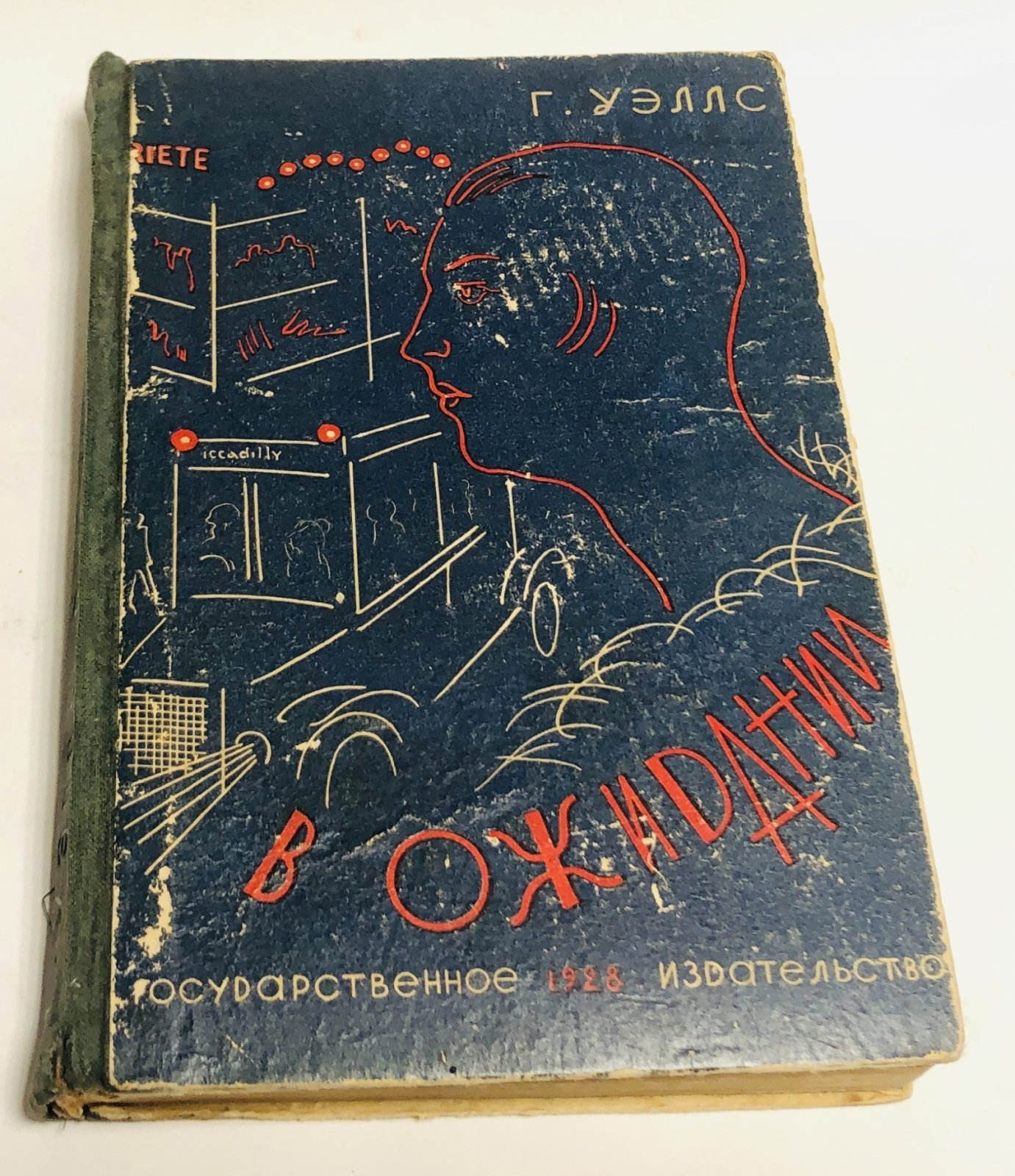 Уэллс Герберт. В ожидании…: Портрет женщины.