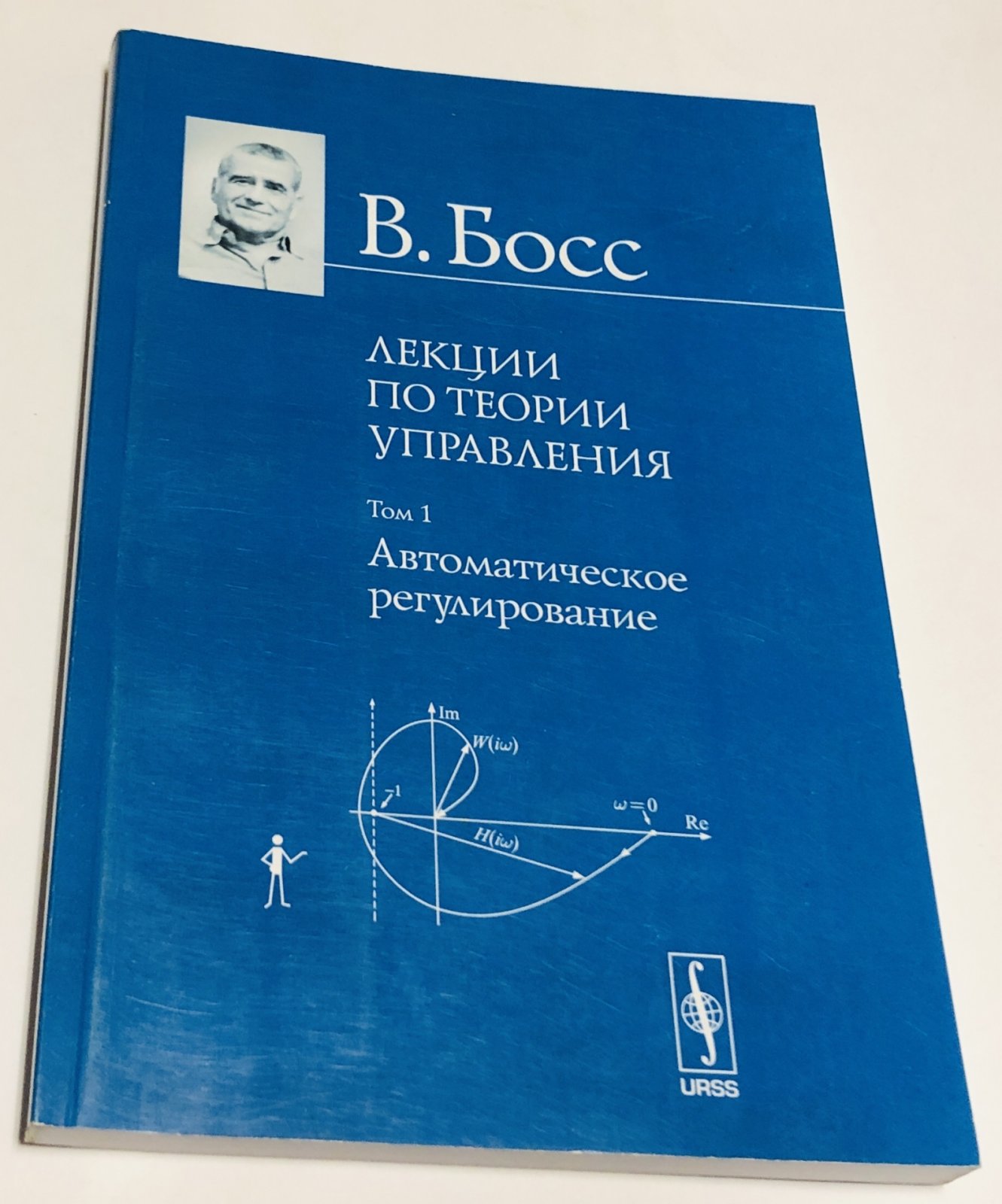 Босс В. Лекции по теории управления. В двух томах.