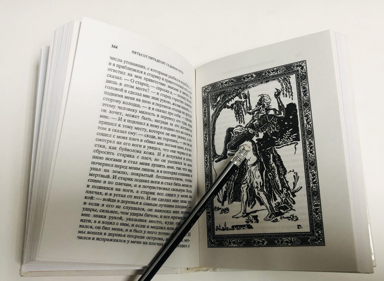 Тысяча и одна ночь (Книга тысячи и одной ночи. Книга 1001 ночь) в 16 томах. Тома 1, 2, 3, 4, 5, 6, 9, 10 (комплект из 8 книг).