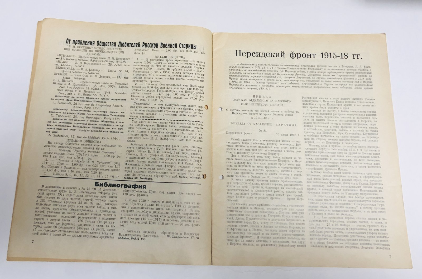 Военно-исторический вестник. № 15 за май 1960 г.