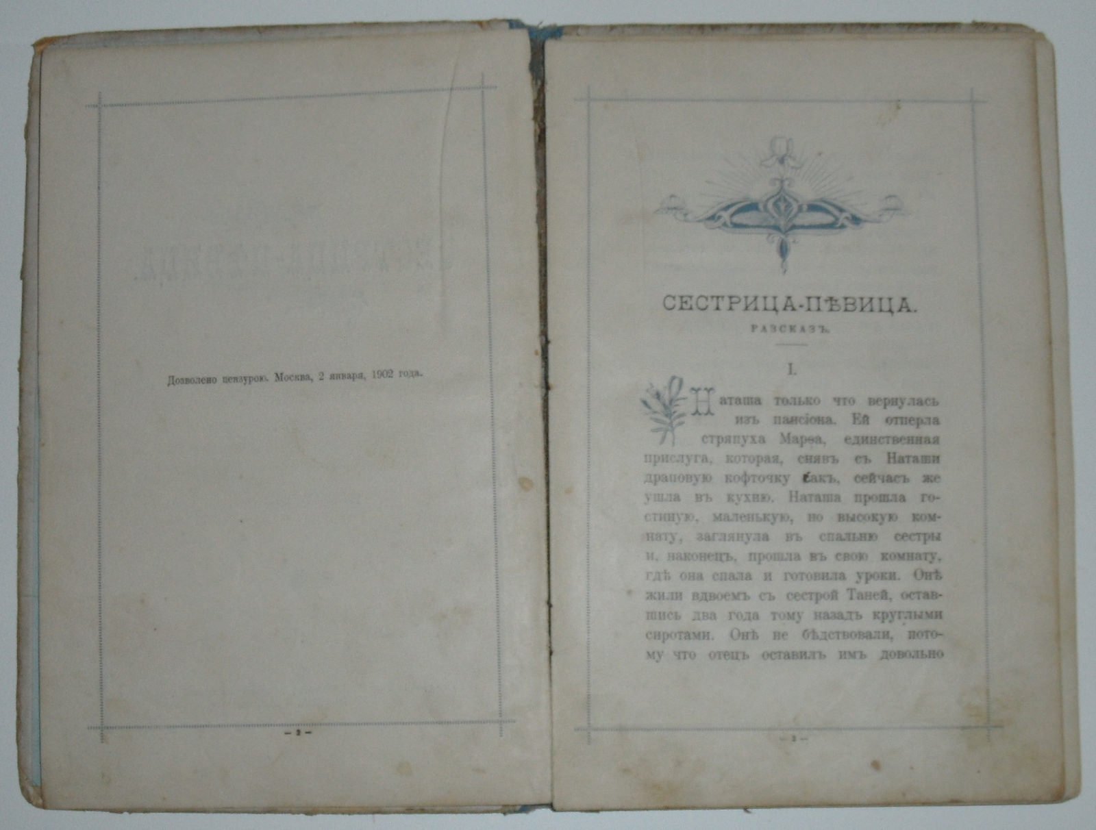 Эр  А. Сестрица-львица.