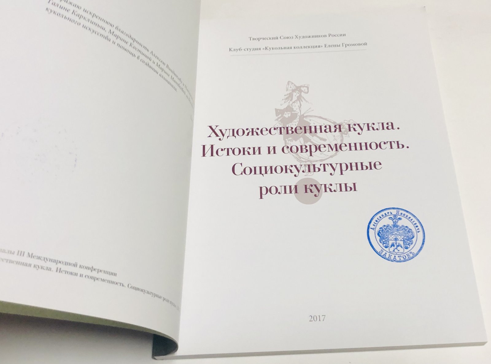 Художественная кукла. Альманах II , III