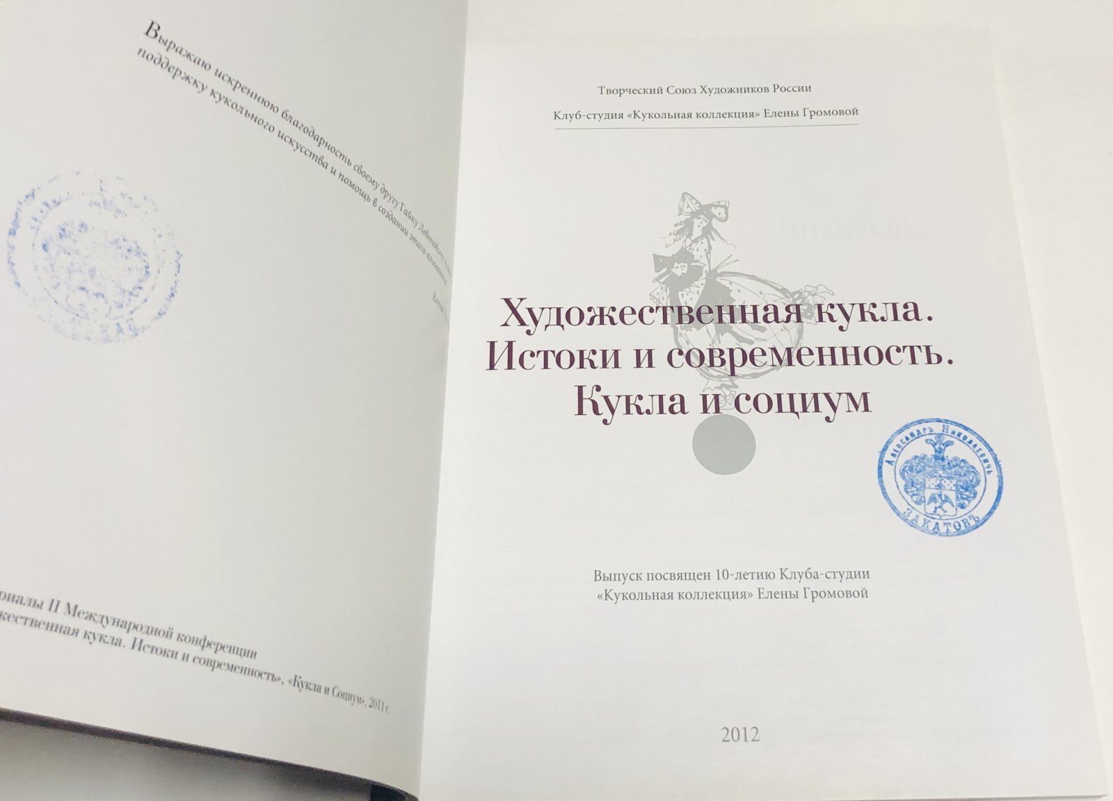 Художественная кукла. Альманах II , III