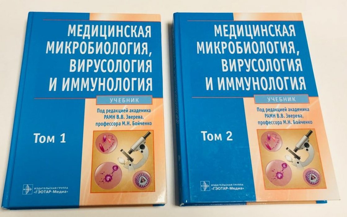 Медицинская микробиология, вирусология и иммунология. Учебник в 2 томах. Том 1. Том 2. Комплект. БЕЗ CD