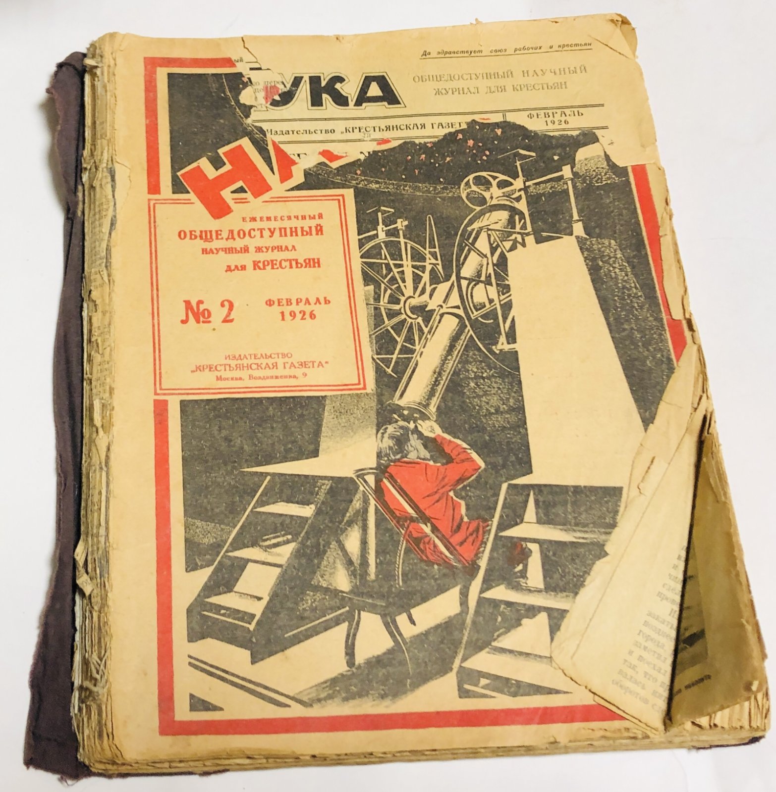 Наука. Подшивка за 1926г. №2-11.