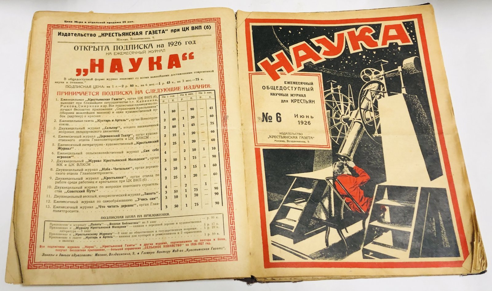 Наука. Подшивка за 1926г. №2-11.