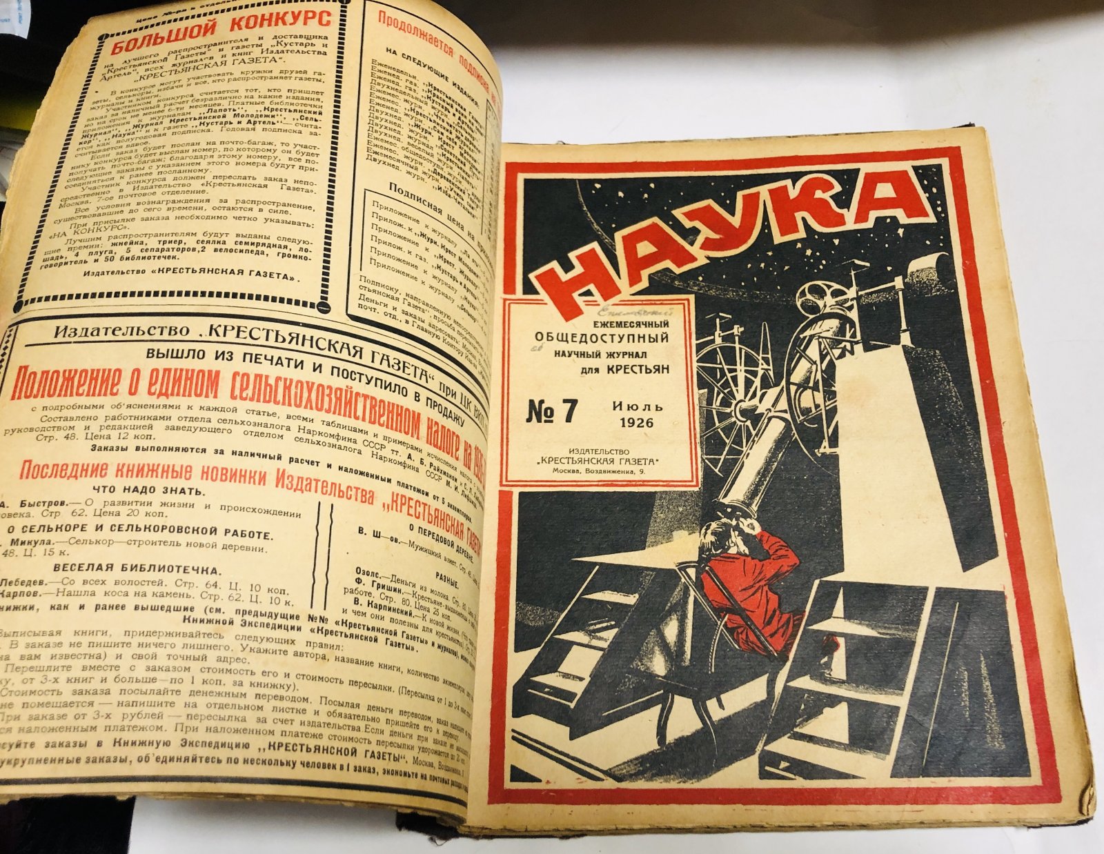 Наука. Подшивка за 1926г. №2-11.