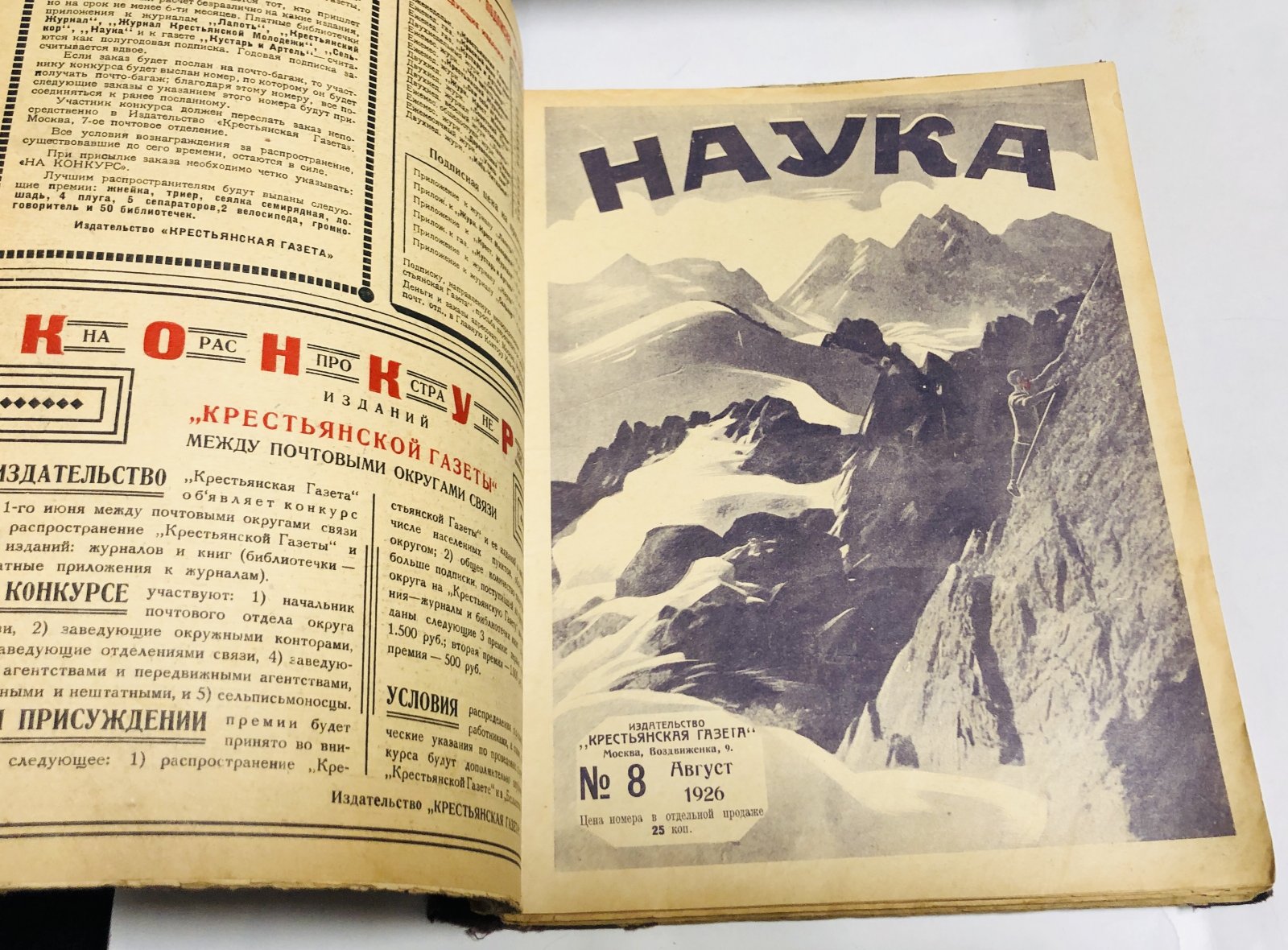 Наука. Подшивка за 1926г. №2-11.