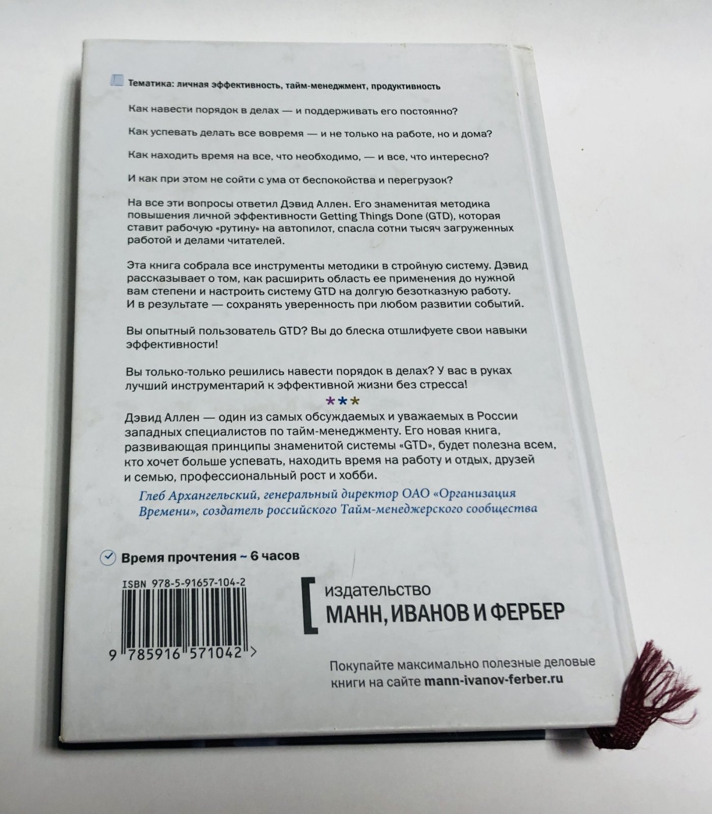 Аллен, Дэвид. Как поддерживать дела в порядке. Принципы полноценной жизни без стресса.