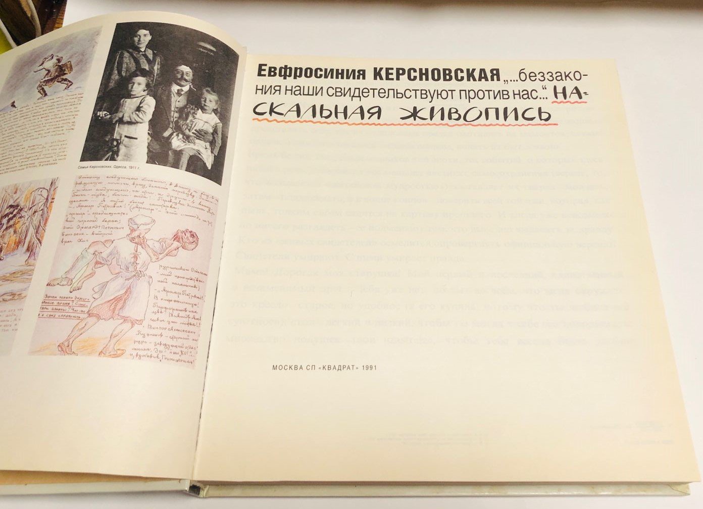 Керсновская Ефросиния. Наскальная живопись.