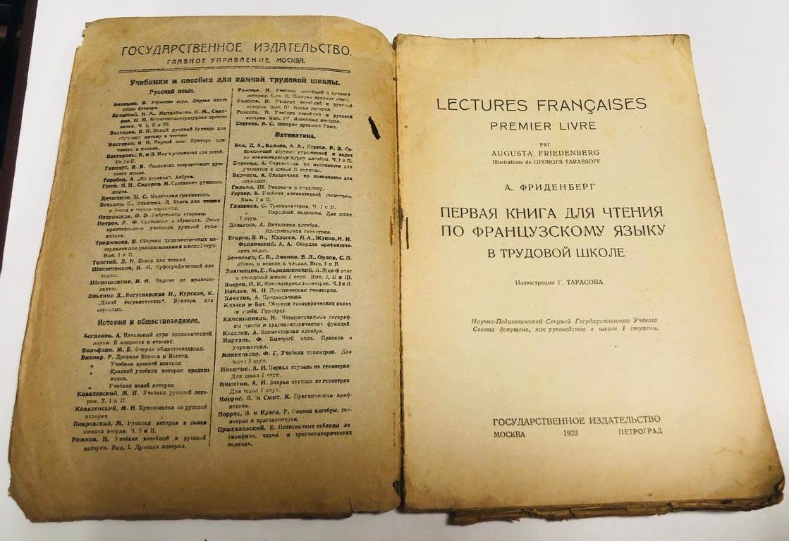 А. Фриденберг Первая книга для чтения по французскому языку в трудовой школе.