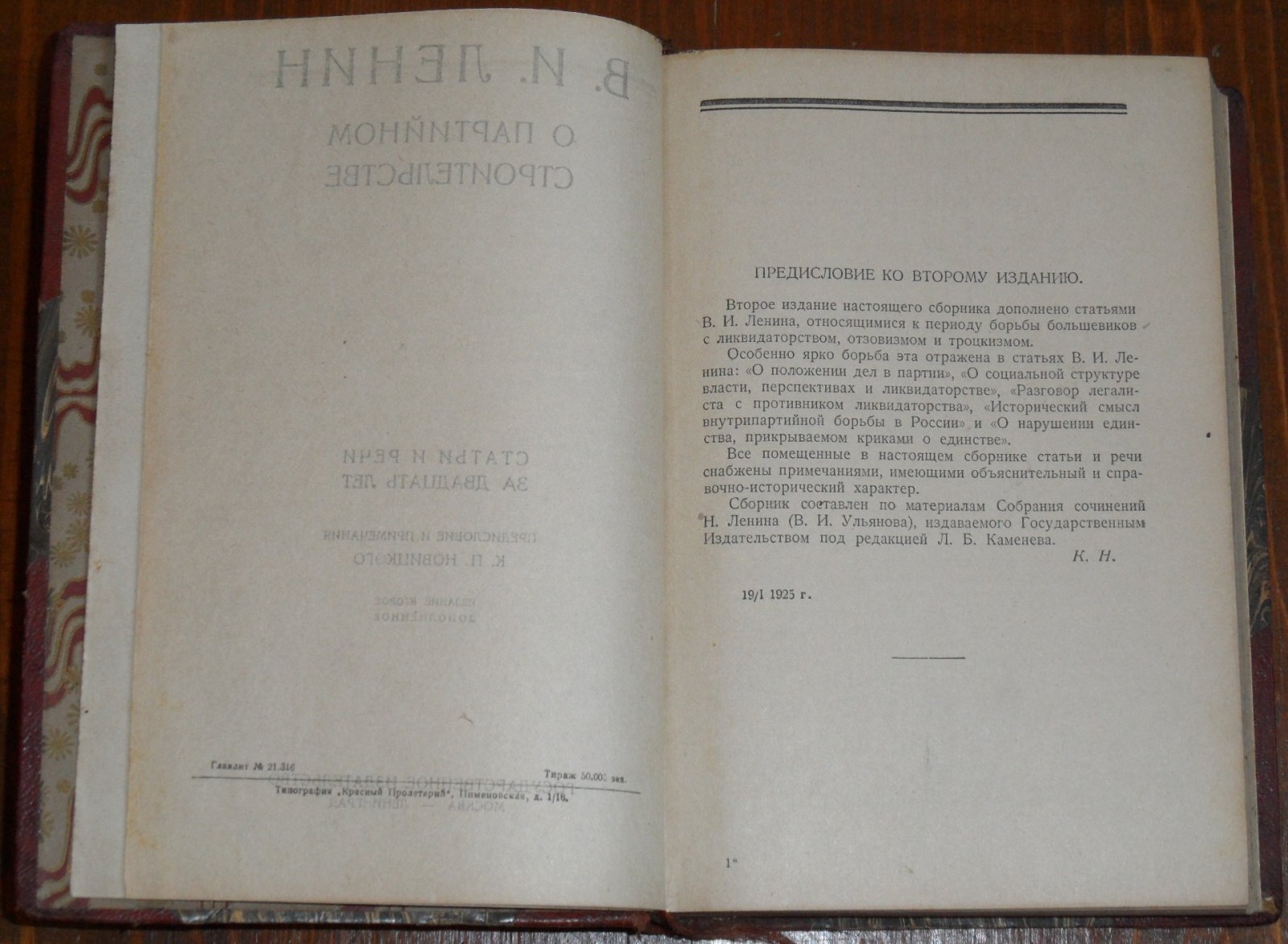 В.И. Ленин о партийном строительстве (статьи и речи за 20 лет).