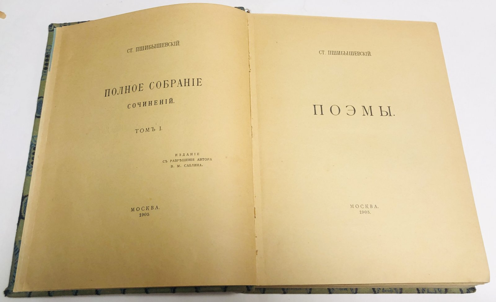 Пшибышевский, Станислав. Полное собрание сочинений. Т.I: Поэмы. Т.II: Сыны земли