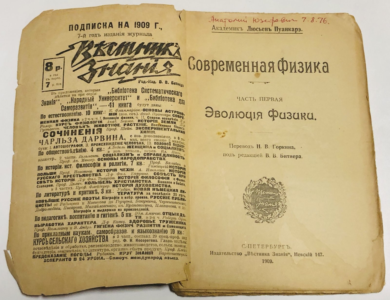 Пуанкарэ Л. Современная физика. Часть 1. Эволюция физики