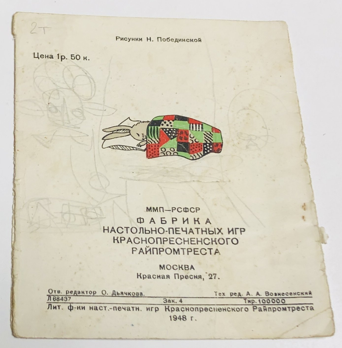 Лиса и заяц.