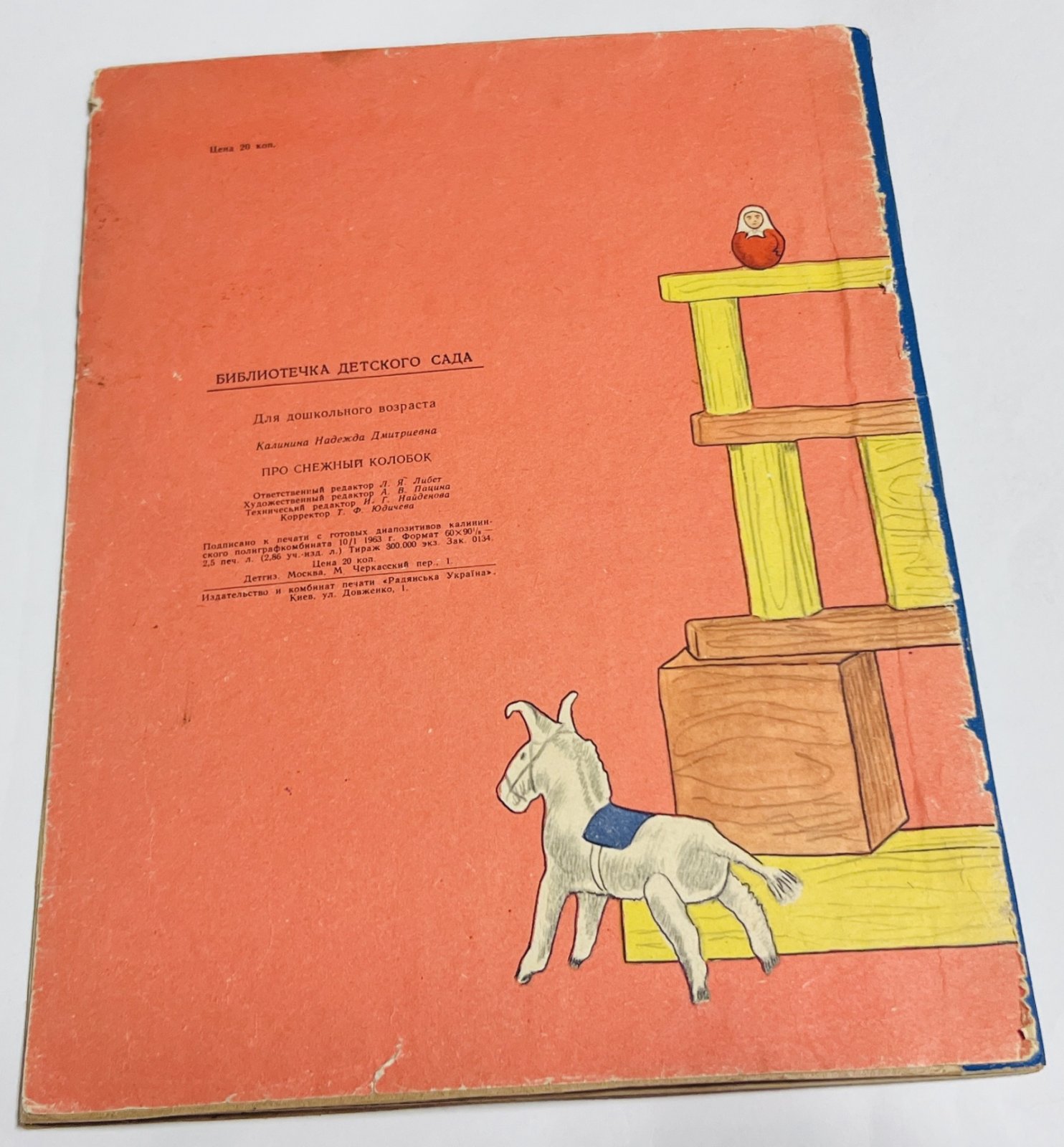 Калинина Н. Про снежный колобок.