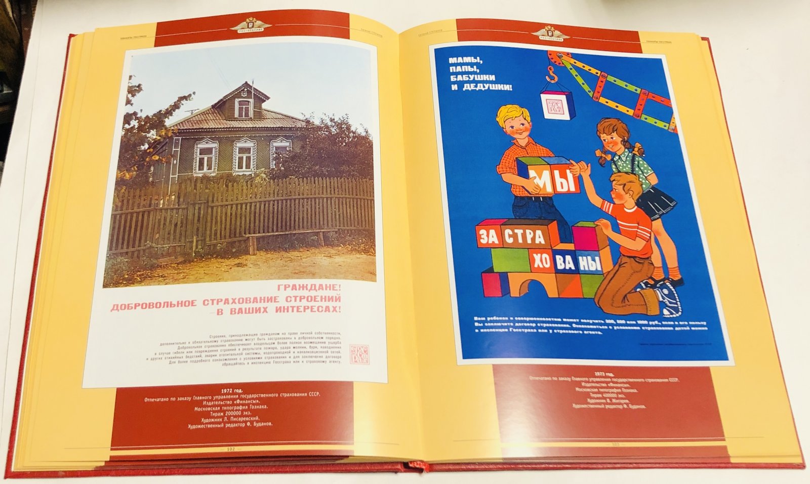 Степанов Евгений. Плакаты Госстраха как социокультурное явление.