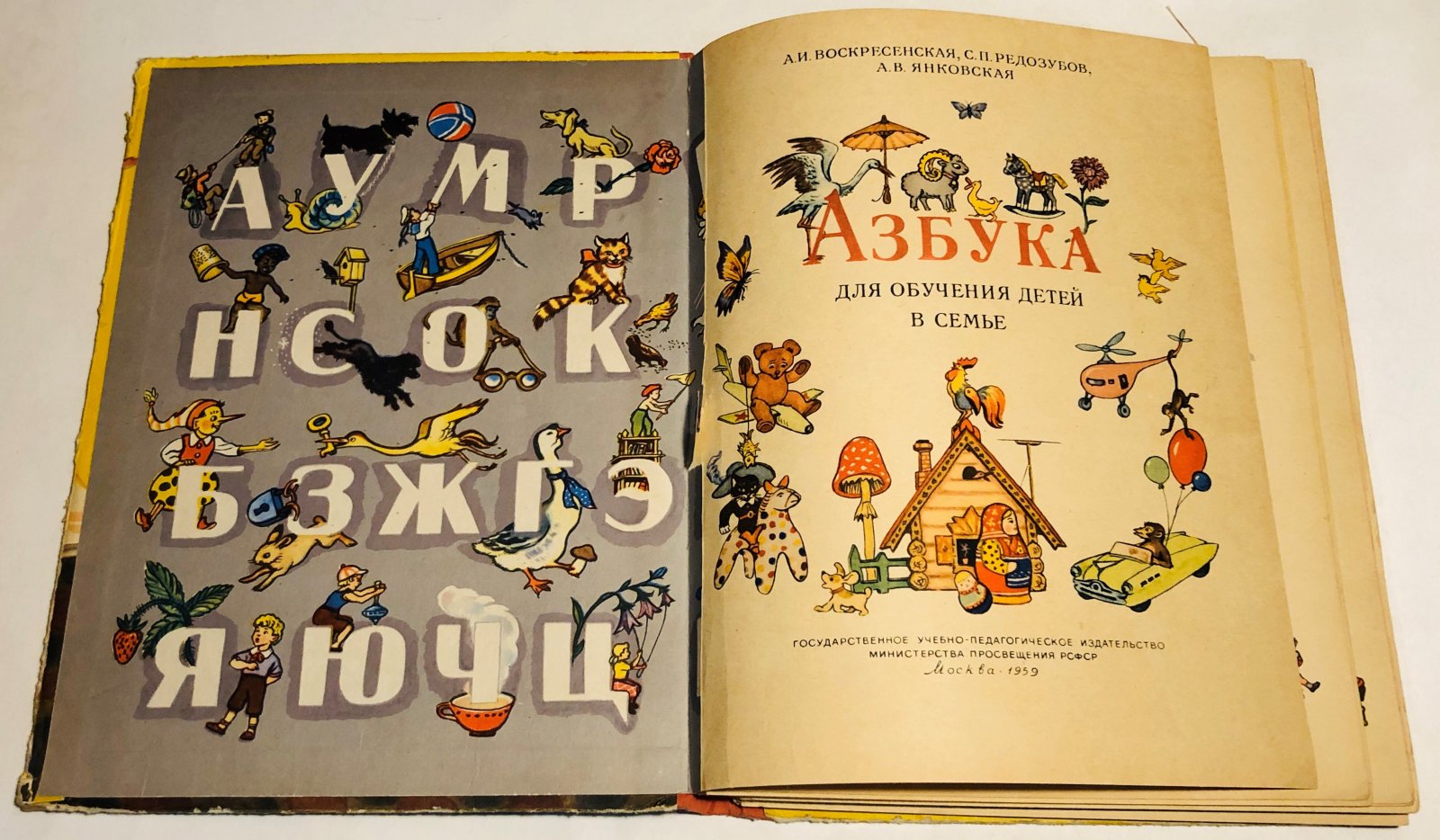 Воскресенская А.И., Резодубов С.П., Янковская А.В. Азбука.