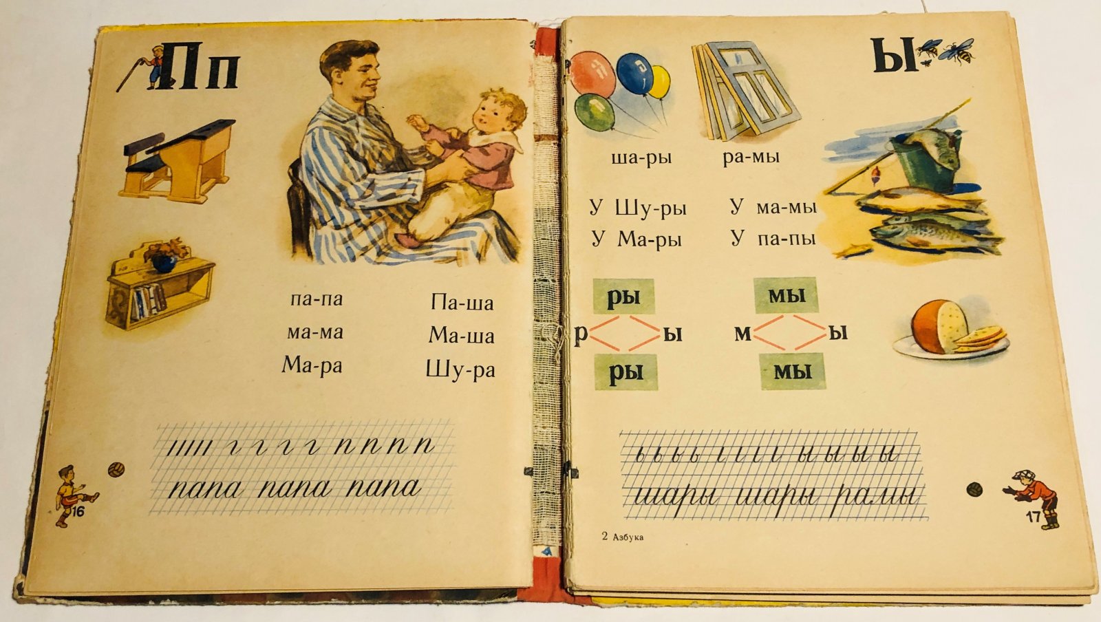 Воскресенская А.И., Резодубов С.П., Янковская А.В. Азбука.