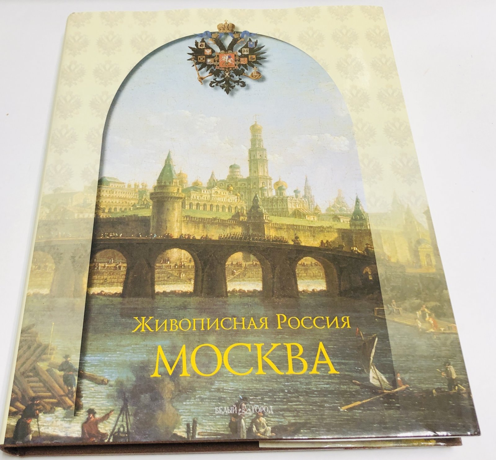 Москва и Московская промышленная область. Живописная Россия